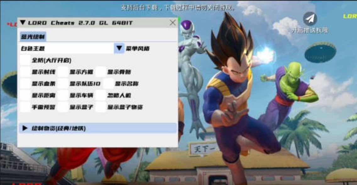 PUBG国际服绘制自瞄子追多功能直装 TC辅助网www.tcsq1.com5487