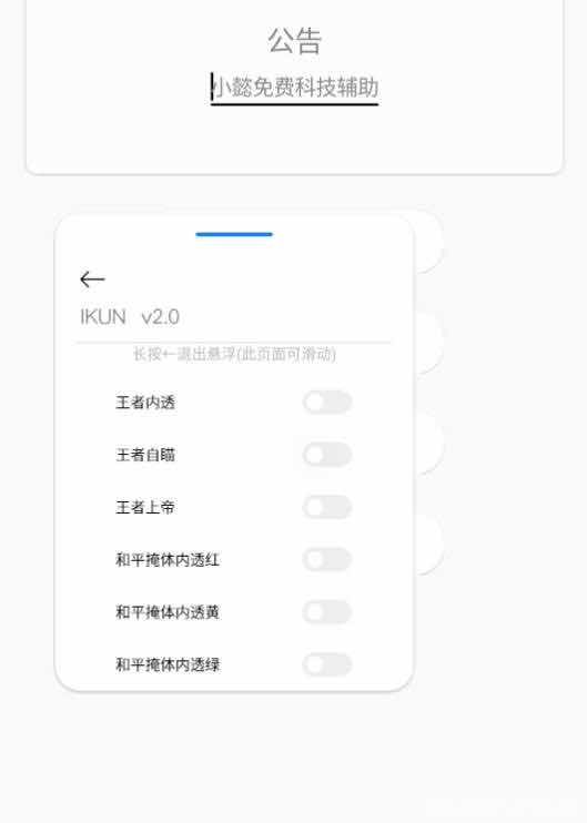小懿插件2.0王者荣耀内透+和平掩体透视 TC辅助网www.tcsq1.com4185