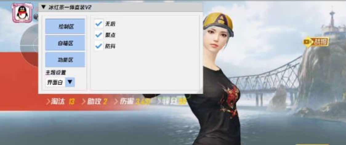 和平精英冰红茶绘制自瞄无后座一体直装 TC辅助网www.tcsq1.com1677