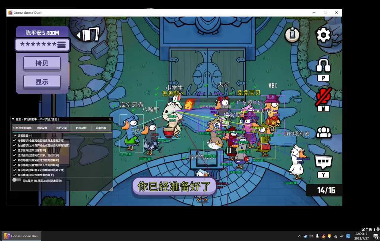 鹅鸭杀雪王透视穿墙无CD多功能助手 TC辅助网www.tcsq1.com5206