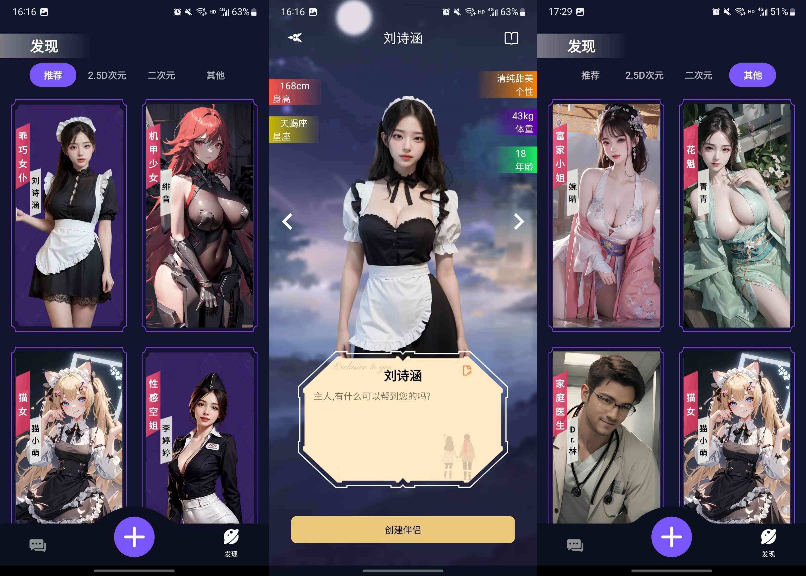AI虚拟女友v1.0.1空姐 女仆 秘书想要的全都有一键生成享用 TC辅助网www.tcsq1.com8868