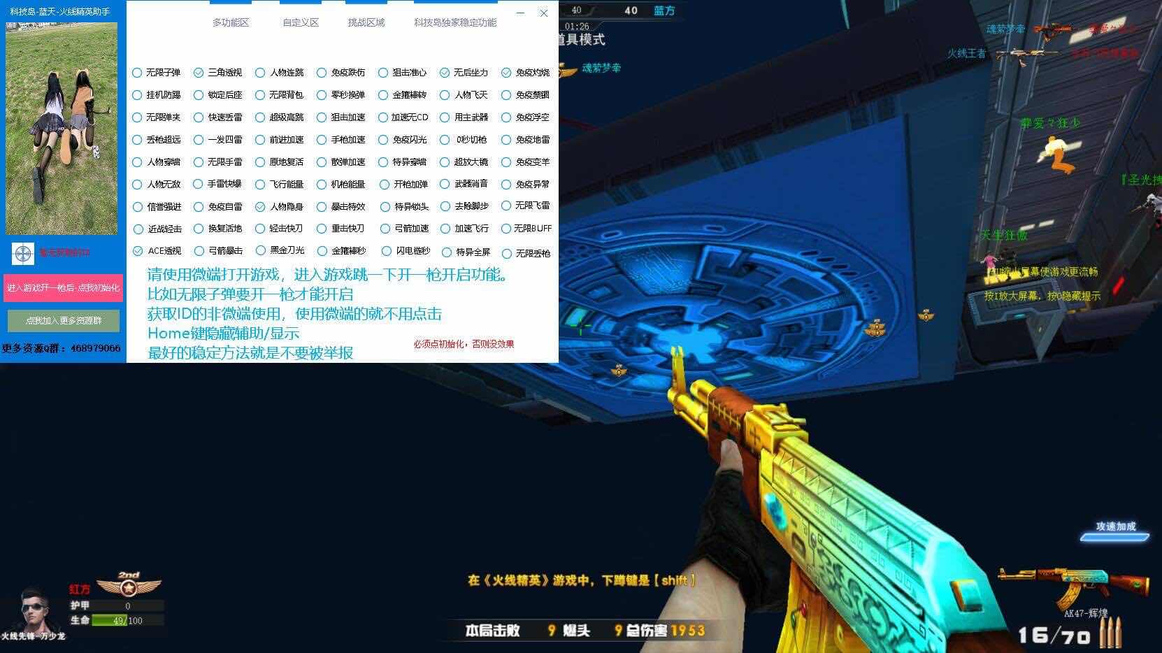 4399火线精英神茶功能助手 TC辅助网www.tcsq1.com112
