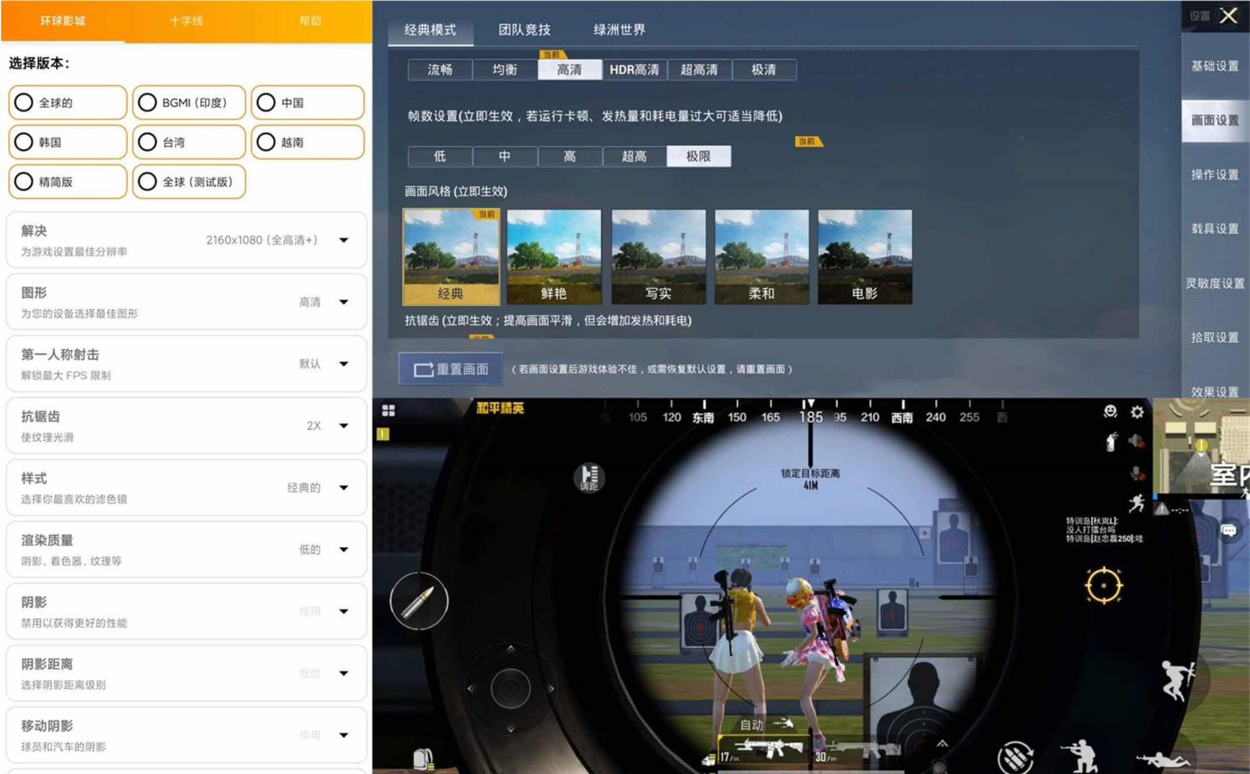 吃鸡GFX工具专业版v3.9.0 GFX专业版画质助手 TC辅助网www.tcsq1.com4598