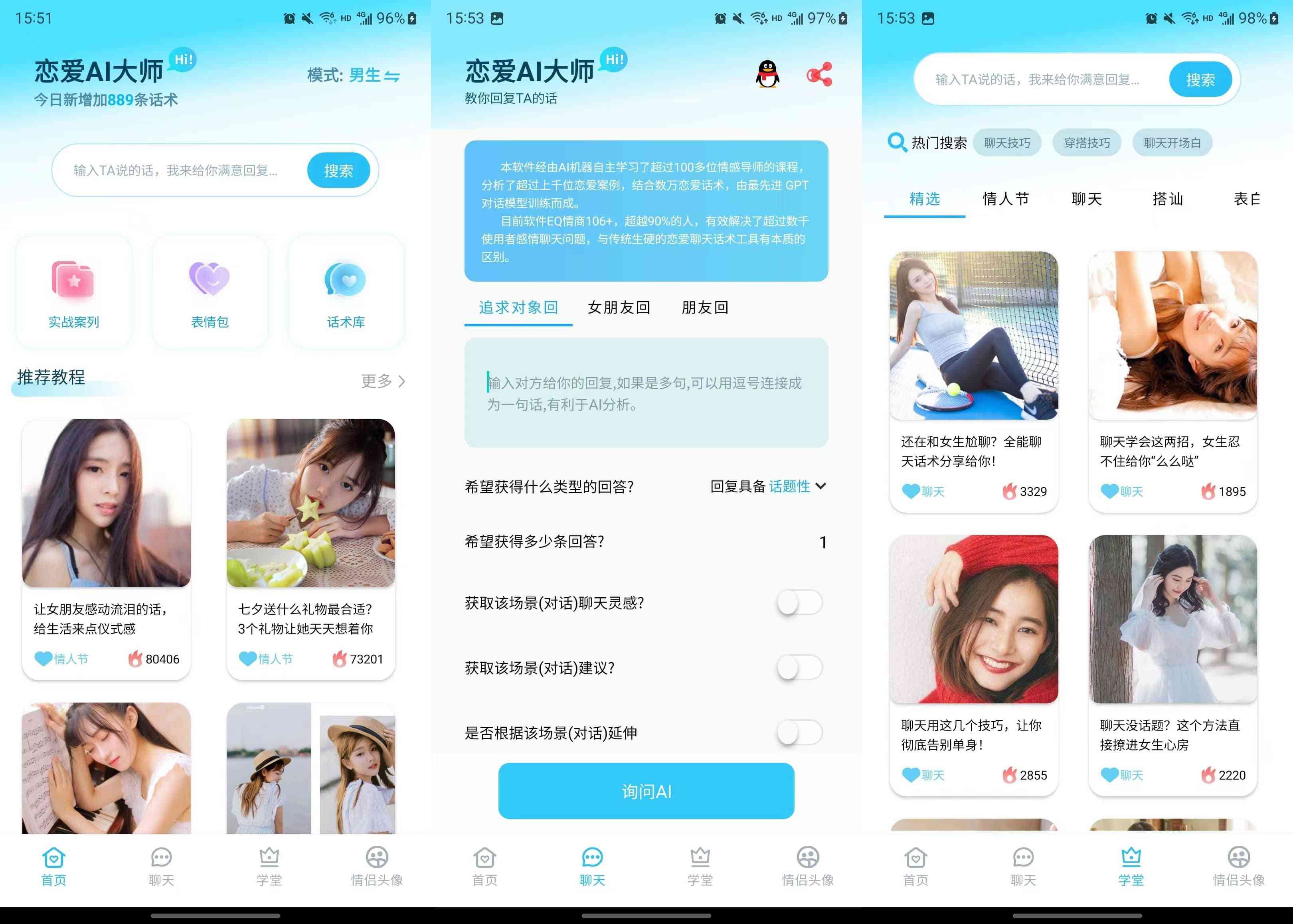 舔狗变海王让她对你欲罢不能的恋爱AI软件 TC辅助网www.tcsq1.com4261