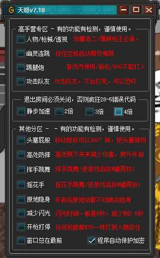 CF天怒功能助手 TC辅助网www.tcsq1.com4756