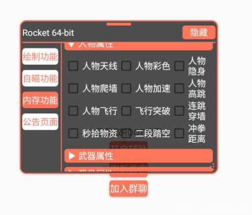 香肠派对 Rocket绘制自瞄无后多功能插件v1.2 TC辅助网www.tcsq1.com7622