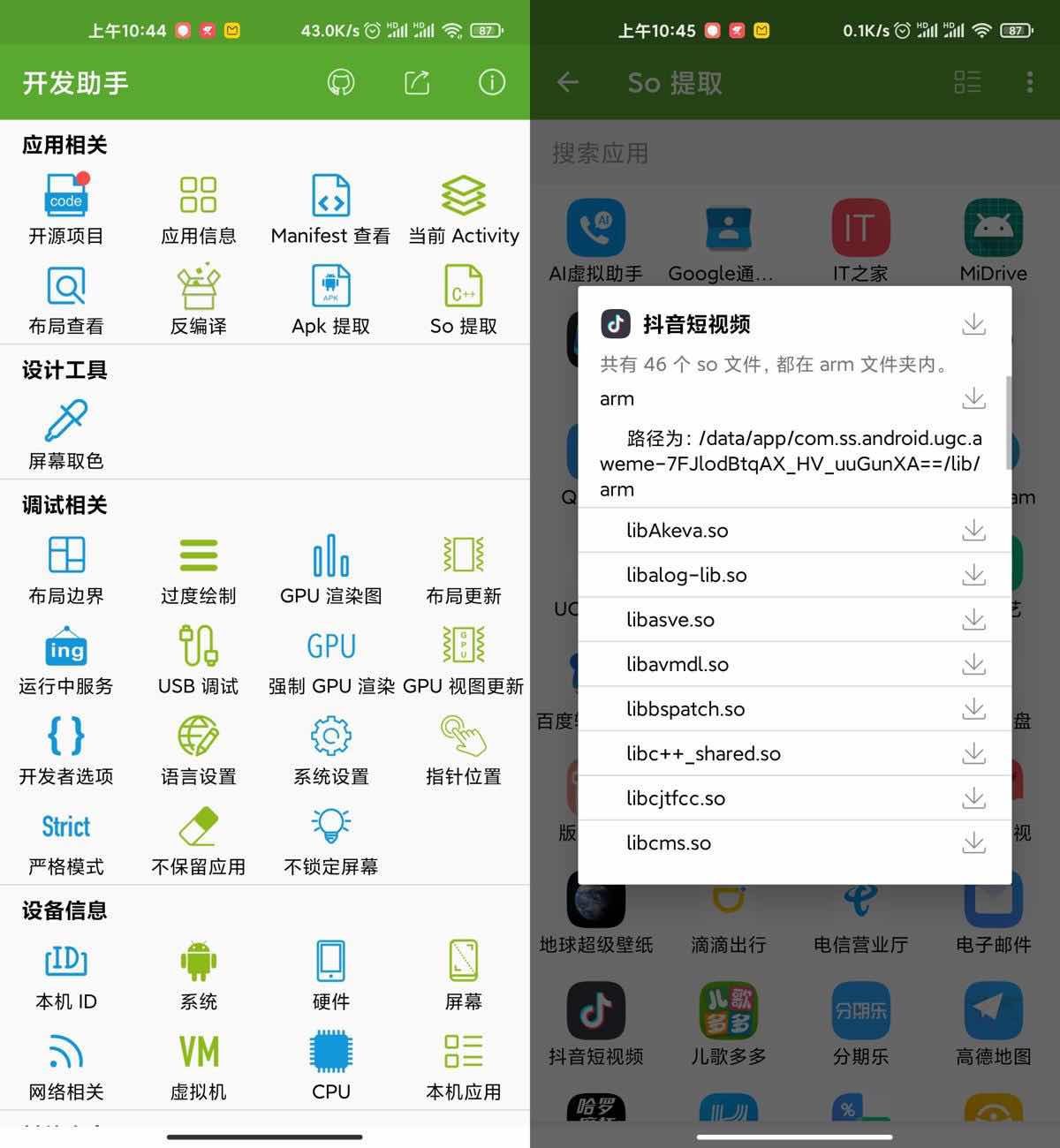 安卓开发助手v6.9.9专业版 TC辅助网www.tcsq1.com1701