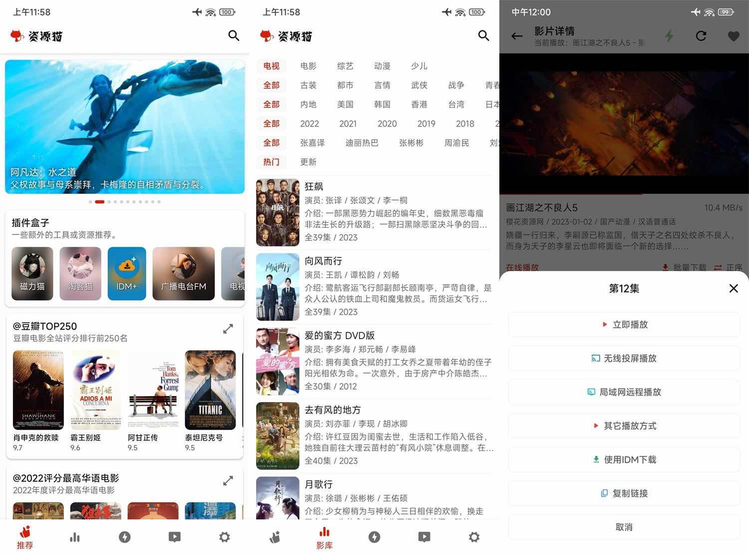 安卓资源猫v2.0.6.去广告绿化版影视播放软件 TC辅助网www.tcsq1.com7692