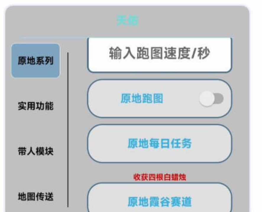 光遇天佑自动跑图传送任务多功能直装 TC辅助网www.tcsq1.com1805