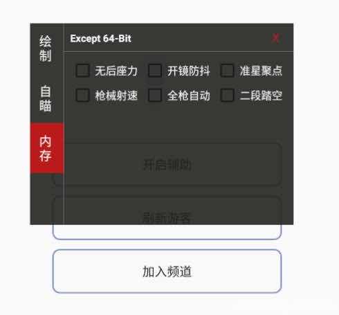 香肠派对Except绘制自瞄无后多功能插件v1.0 TC辅助网www.tcsq1.com9817