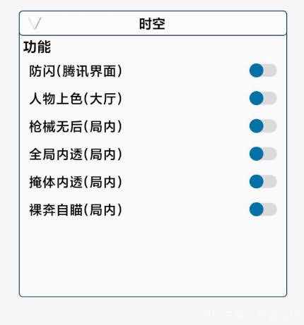 和平精英时空裸奔内透无后自瞄容器直装v1.0 TC辅助网www.tcsq1.com8360