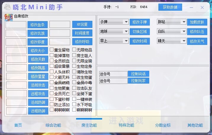 迷你世界pc晓北辅助1.2.81 TC辅助网www.tcsq1.com613
