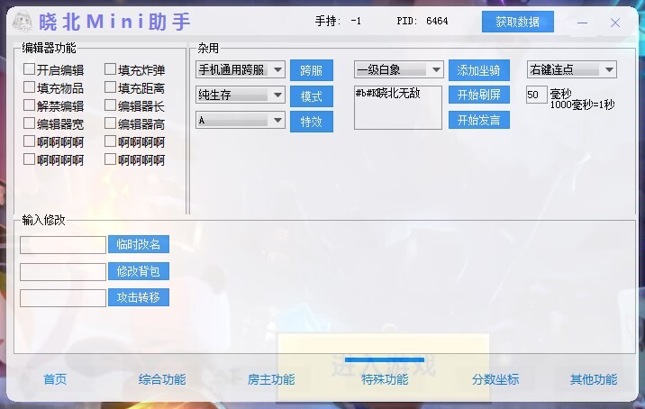迷你世界pc晓北辅助1.2.81 TC辅助网www.tcsq1.com9797