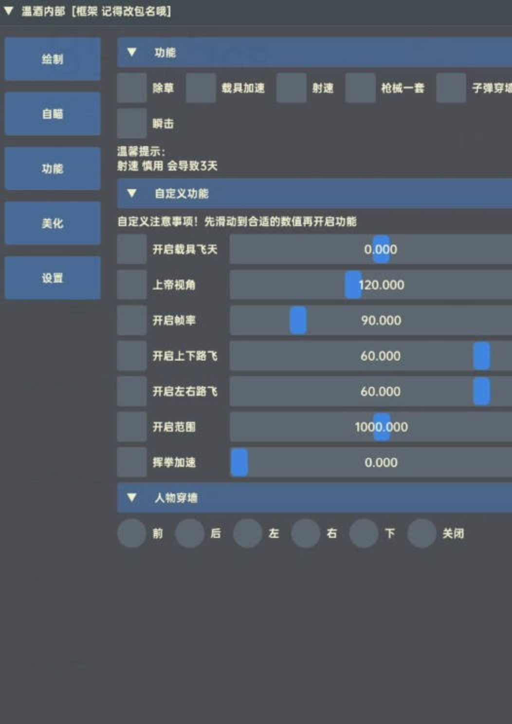 未来之役温酒内部绘制自瞄内存多功能插件v2.1 TC辅助网www.tcsq1.com5131