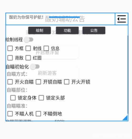 香肠派对酸奶绘制自瞄内存多功能插件v1.3 TC辅助网www.tcsq1.com3431