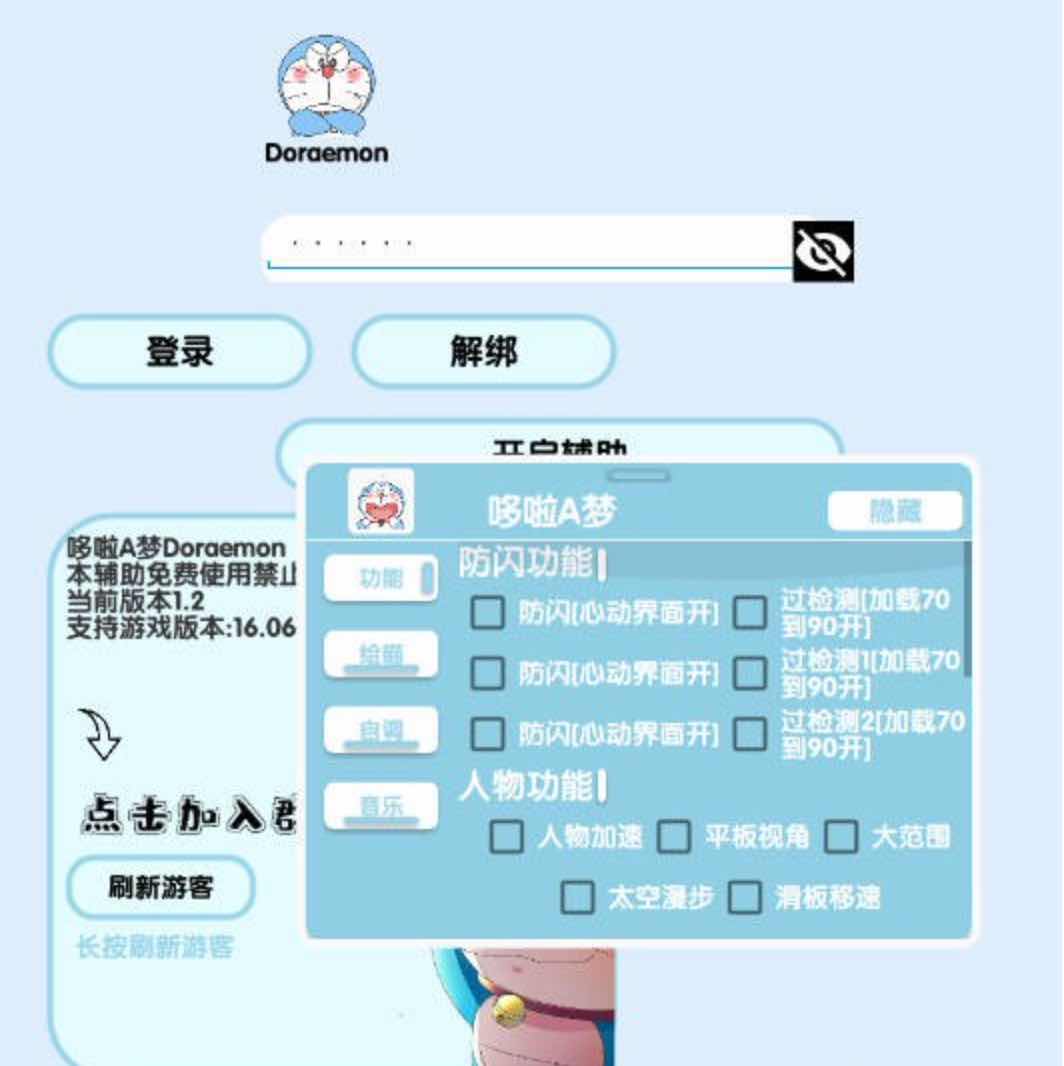 香肠派对多啦A梦绘制自瞄内存多功能插件v1.2 TC辅助网www.tcsq1.com6913
