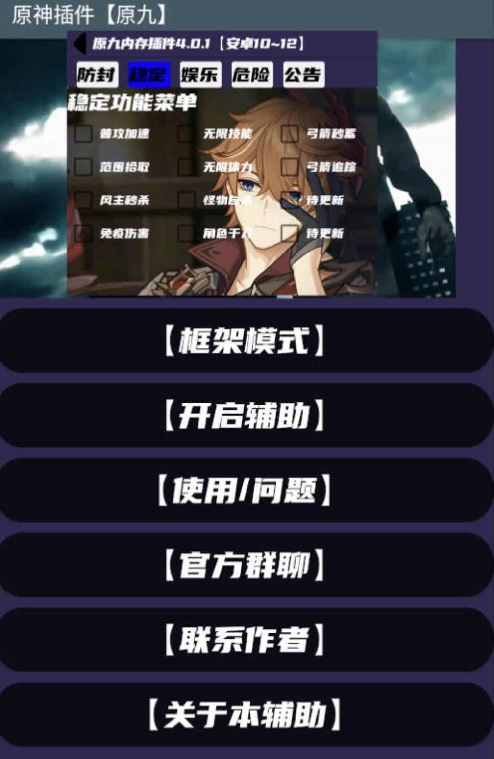 原神手游原九范围拾取加速等多功能插件 TC辅助网www.tcsq1.com4412
