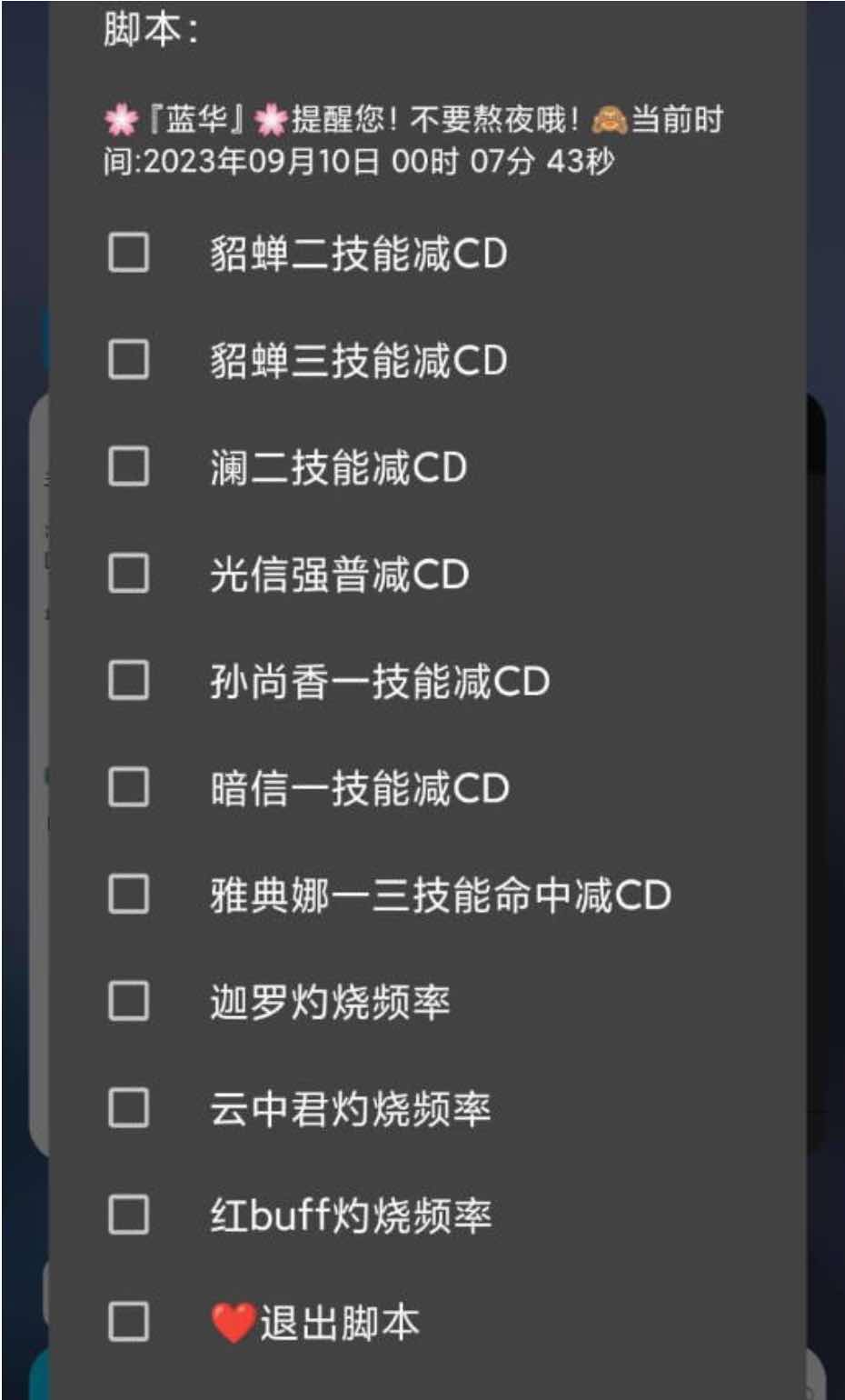 王者荣耀 蓝华貂蝉孙尚香多英雄减CD脚本 TC辅助网www.tcsq1.com3299