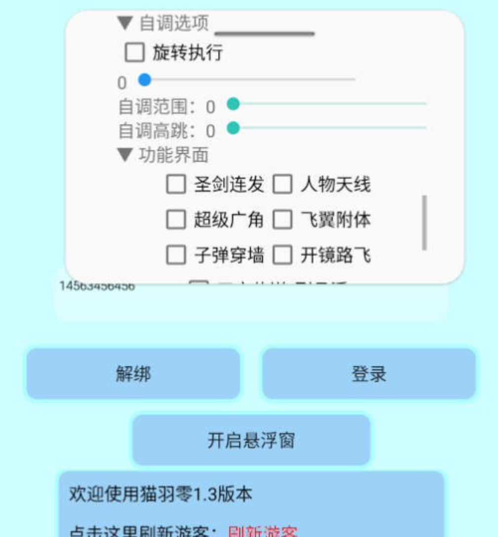香肠派对猫羽零绘制自瞄内存多功能插件 TC辅助网www.tcsq1.com2411