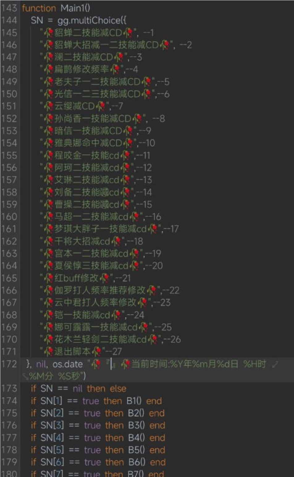 王者荣耀柳州技能减CD人机秒杀一体通用脚本 TC辅助网www.tcsq1.com6242