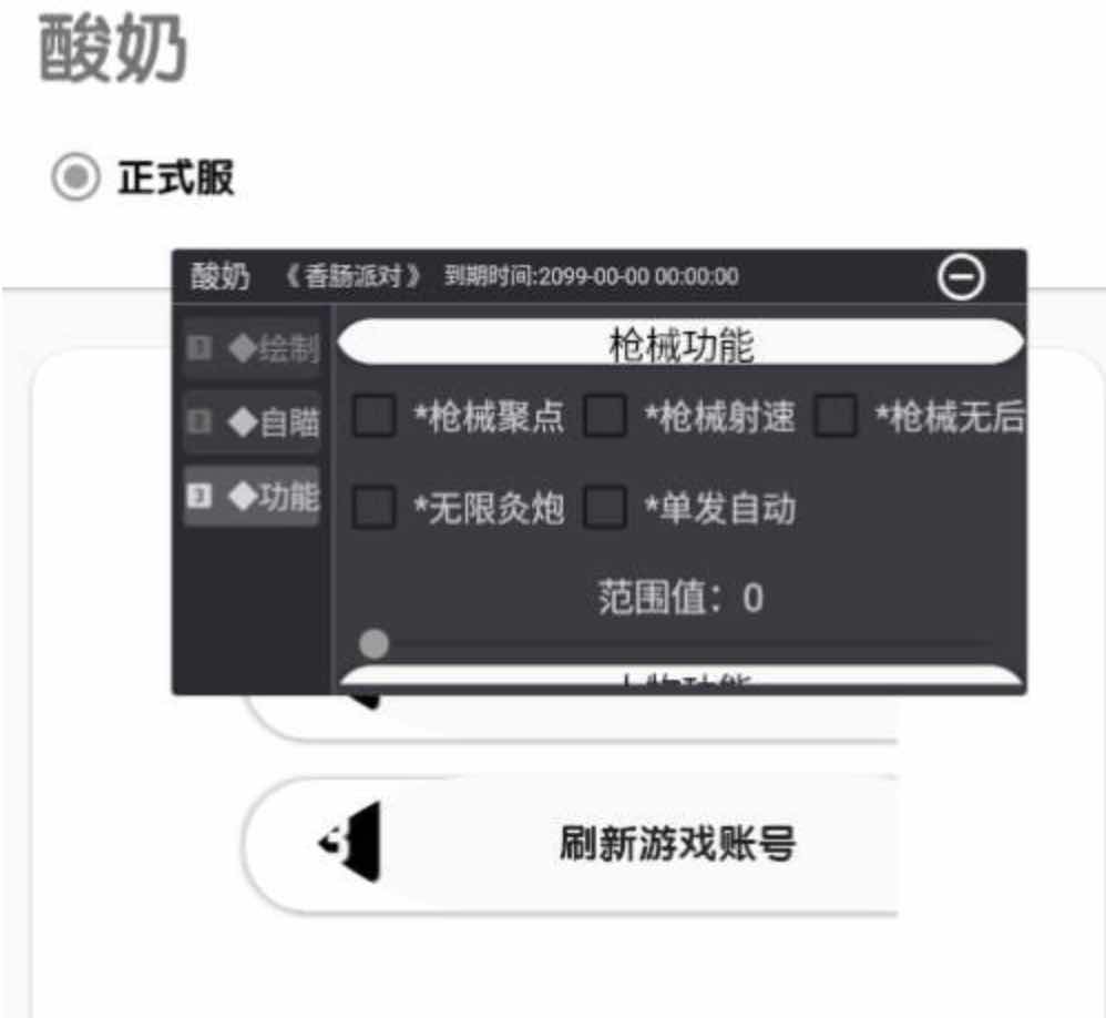 香肠派对酸奶绘制自瞄内存多功能插件v1.4.1 TC辅助网www.tcsq1.com5397
