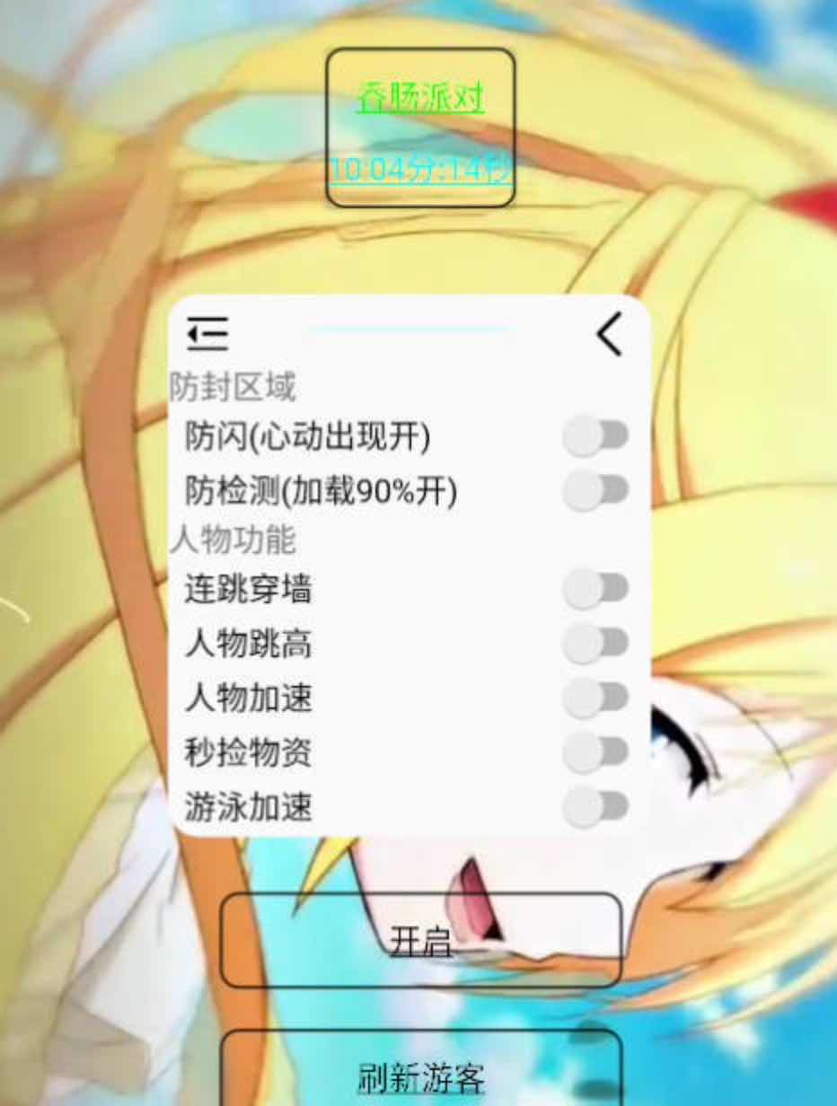 香肠派对科技笙绘制自瞄内存多功能插件 TC辅助网www.tcsq1.com8872
