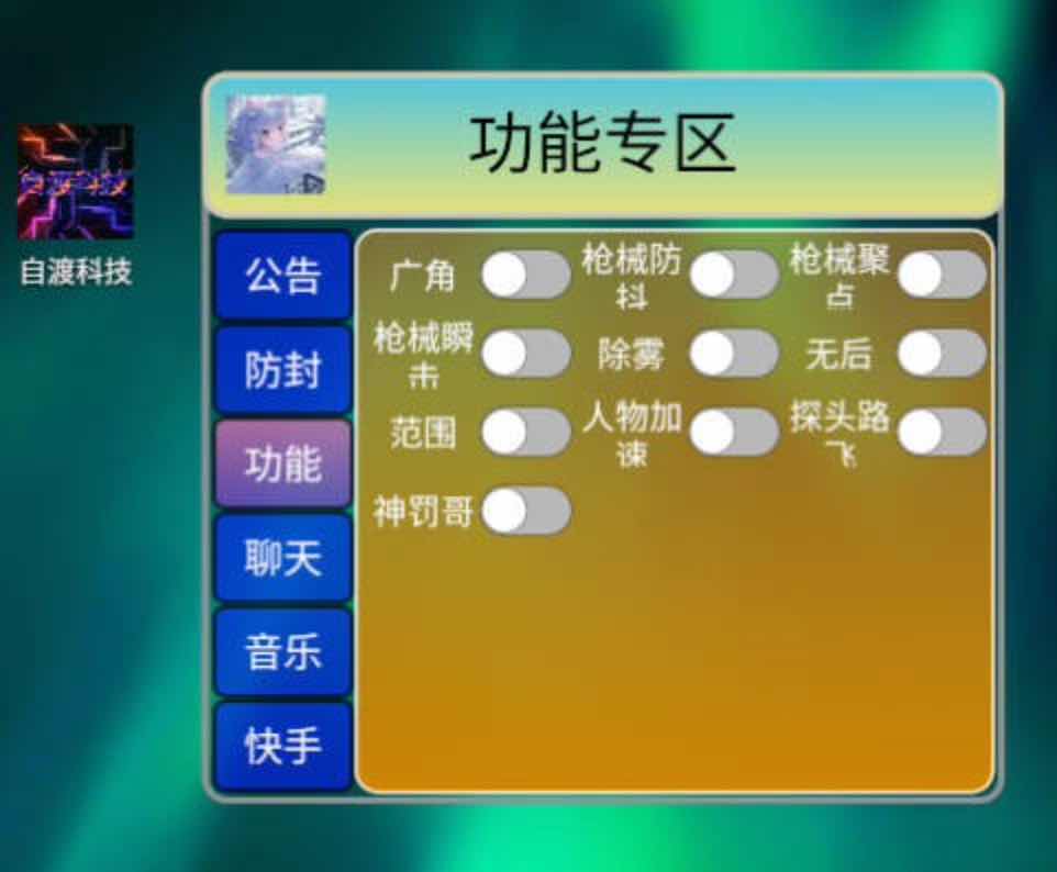 PUBG国际服自渡透视范围加速多功能插件v2.0 TC辅助网www.tcsq1.com7803
