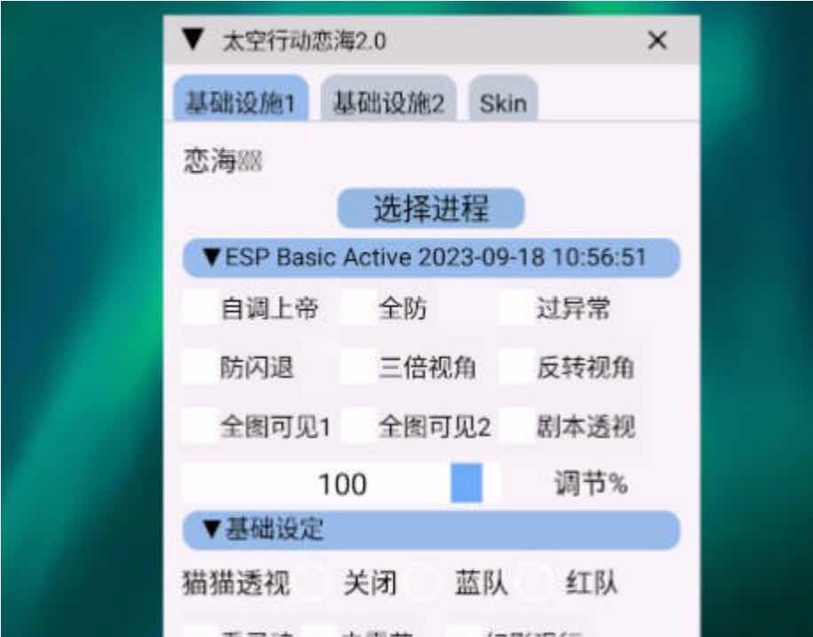 太空行动恋海透视上帝穿墙多功能插件v2.0 TC辅助网www.tcsq1.com309