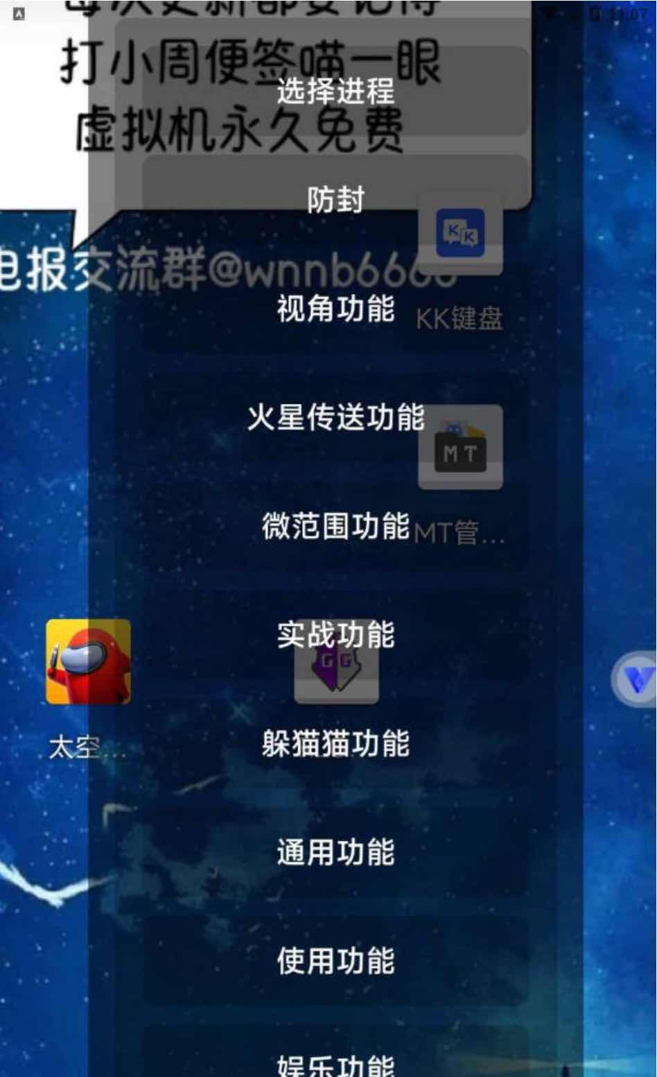 太空行动墨北传送加速穿墙多功能一体脚本 TC辅助网www.tcsq1.com3120
