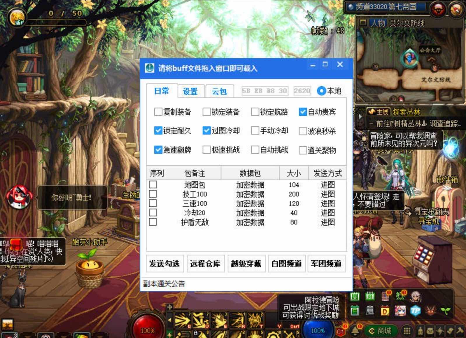 DNF流苏封包双版本破解版封包BUFF多功能辅助 TC辅助网www.tcsq1.com9540