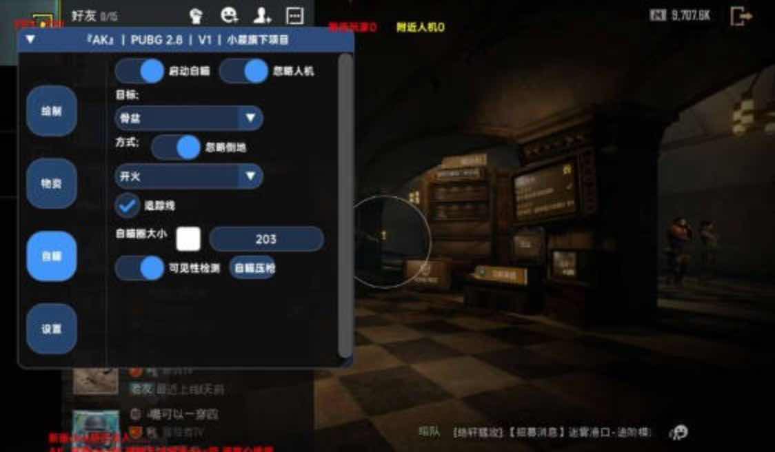 PUBG国际服AK绘制自瞄子追公益直装V2 TC辅助网www.tcsq1.com925