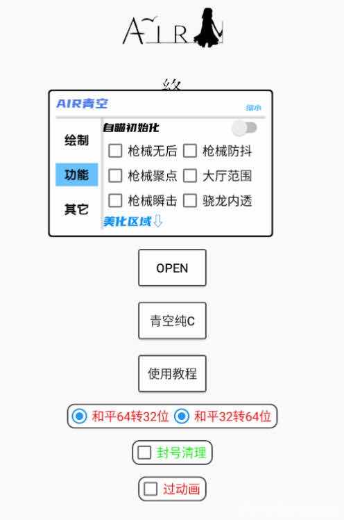 和平精英青空绘制自瞄美化等多功能插件v3.8 TC辅助网www.tcsq1.com3451
