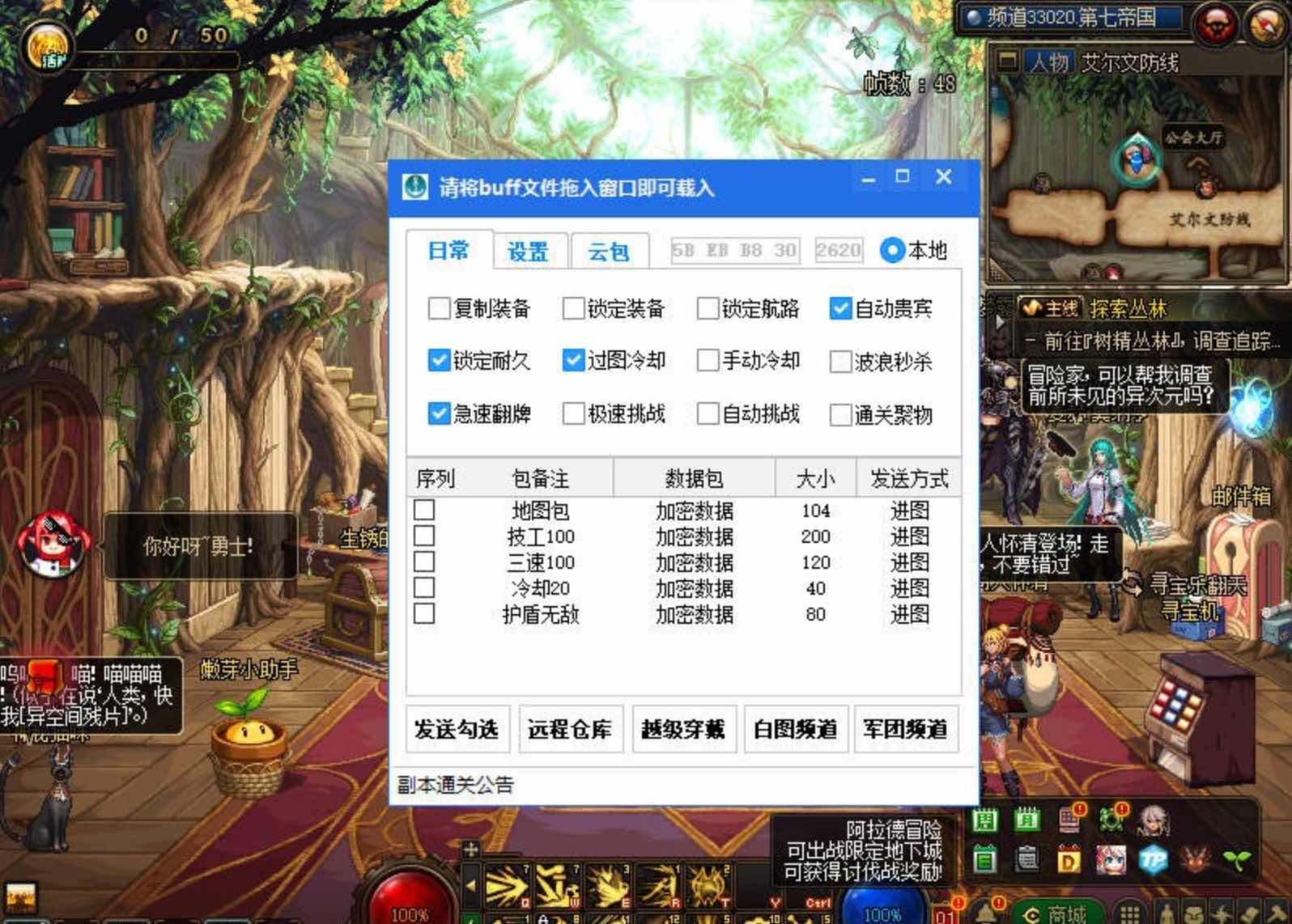 DNF流苏封包pro版本破解版封包微调BUFF辅助 TC辅助网www.tcsq1.com7857