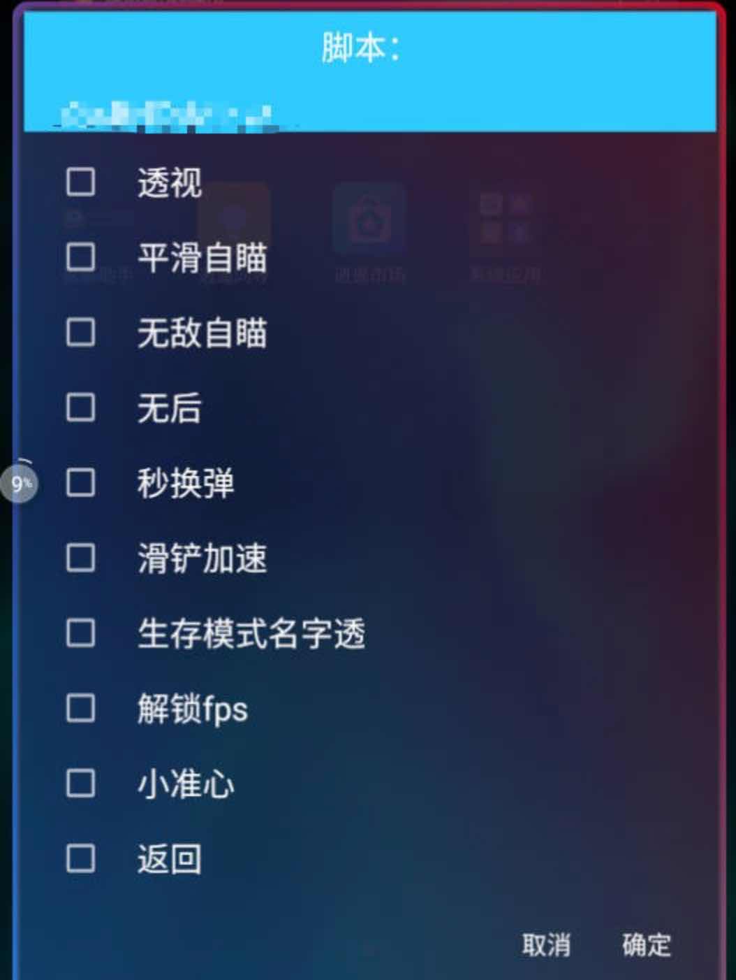 使命召唤手游 透视自瞄加速多功能脚本 TC辅助网www.tcsq1.com9832