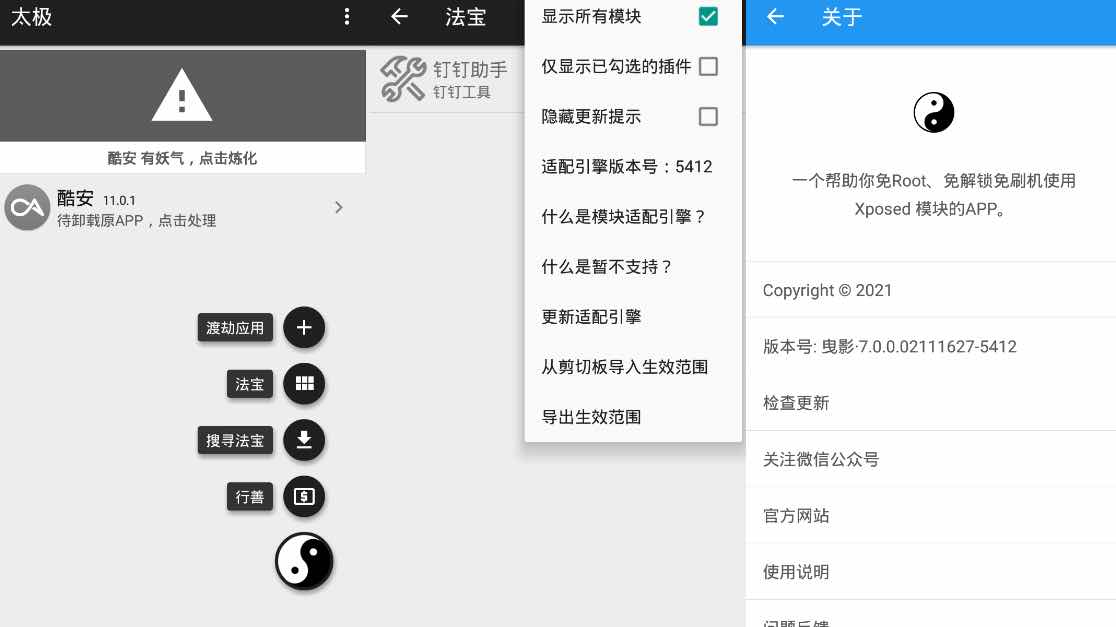 太极v10.4.4 免ROOT用Xposed TC辅助网www.tcsq1.com6765