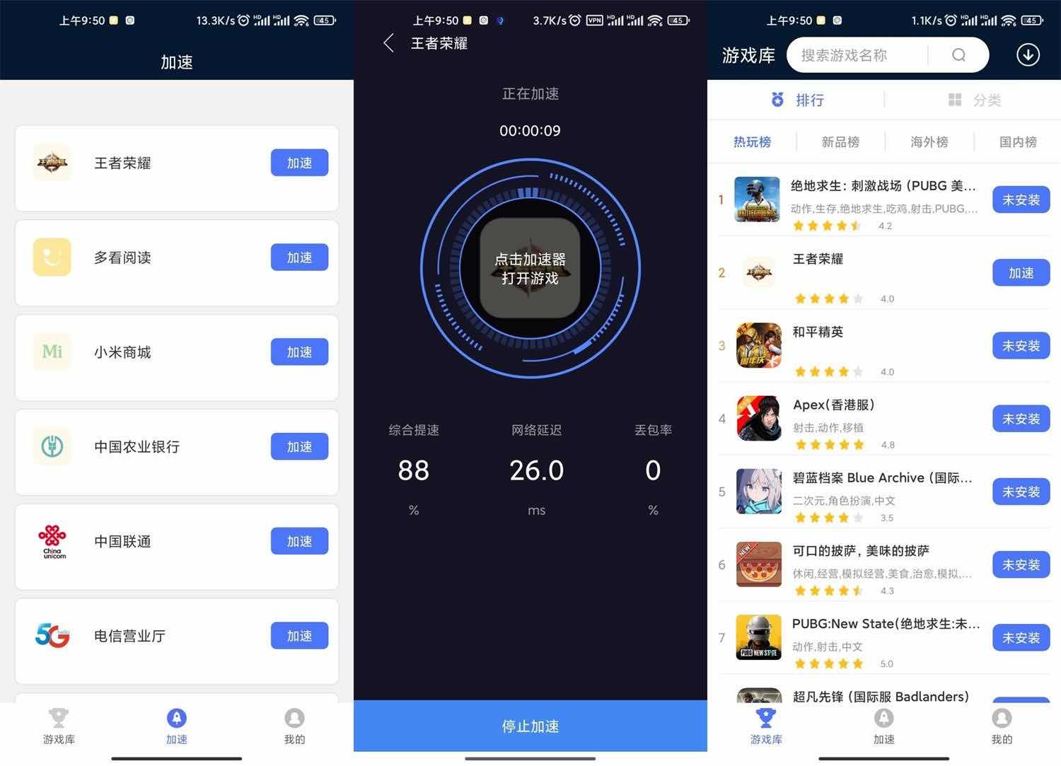 安卓99免费手游加速器v1.4.1免费的游戏加速器 TC辅助网www.tcsq1.com2168