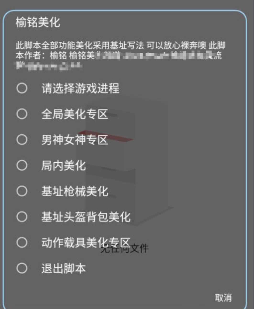 和平精英榆铭枪械皮肤套装美化内置脚本v2.0.6 TC辅助网www.tcsq1.com4246