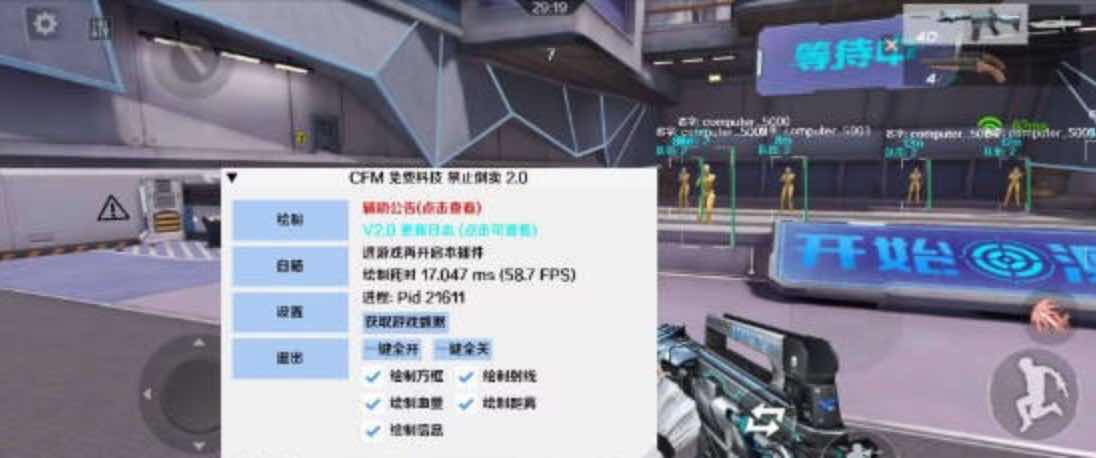 CFM手游 免费科技绘制方框透视自瞄插件v2.0 TC辅助网www.tcsq1.com2094