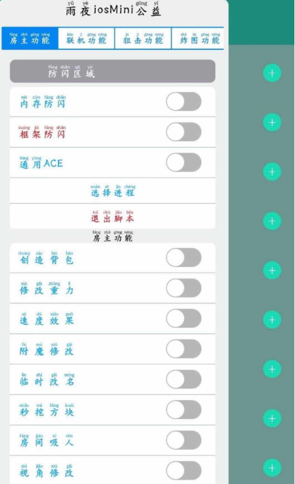 迷你世界雨夜加速瞬移飞天多功能一体插件 TC辅助网www.tcsq1.com3128