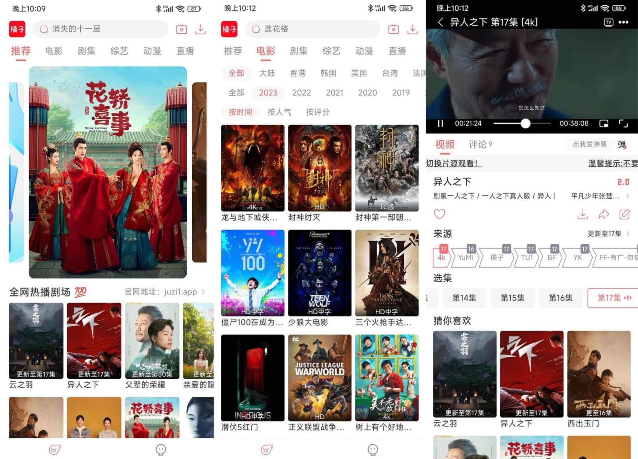 安卓橘子视频v4.5.6.9绿化版安卓手机影视软件 TC辅助网www.tcsq1.com2926