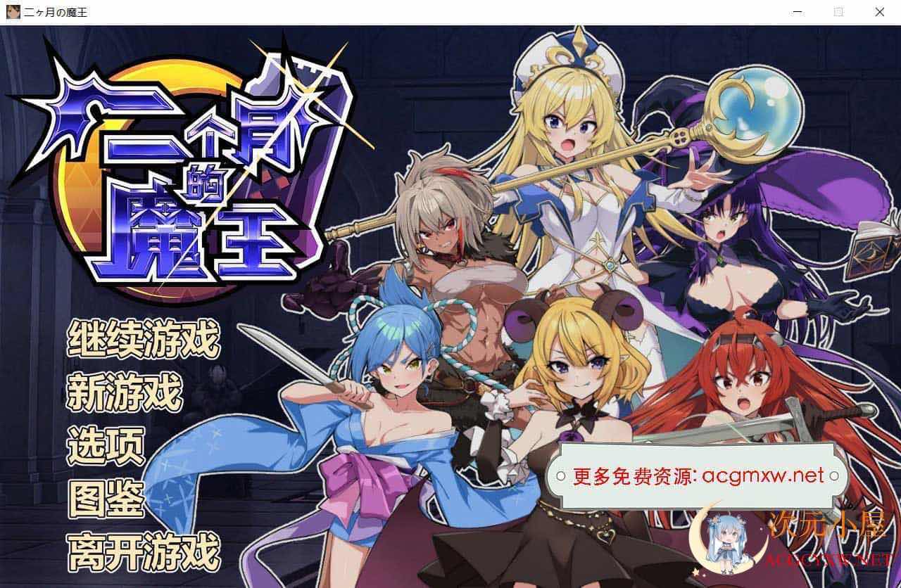[经营SLG/中文/全动态]两个月的魔王 STEAM官方中文步兵版+自带全CG[新作/1.9G] TC辅助网www.tcsq1.com8084