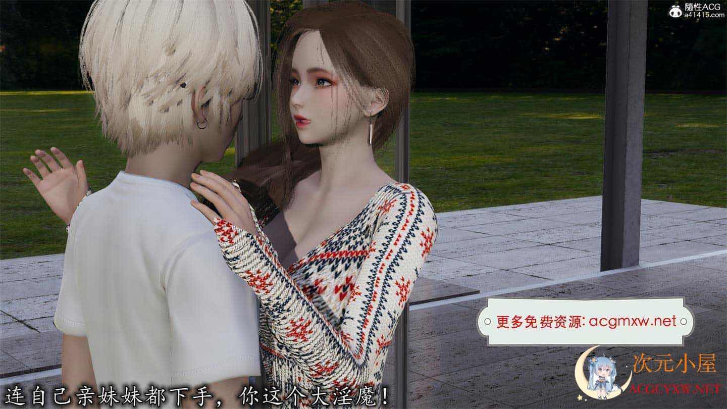 [3D全彩/无修]我的丝袜淫女01-02(完)+美艳讲师妈妈+帮老板照顾他大奶子老婆[216M] TC辅助网www.tcsq1.com4866