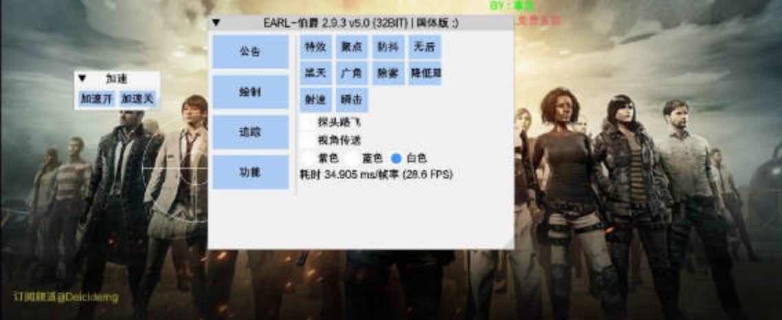 PUBG国体EARL绘制透视自瞄子追公益直装 TC辅助网www.tcsq1.com360