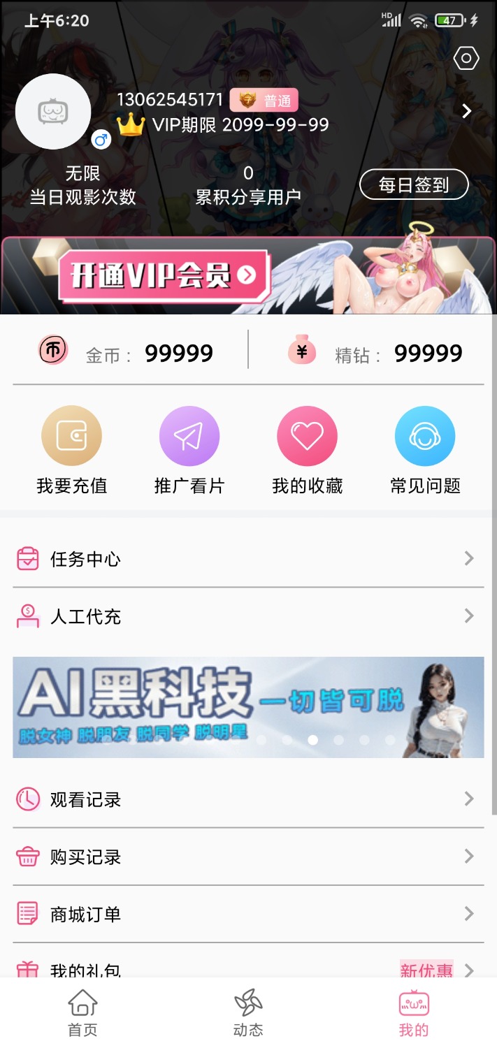 B次元无法观看漫画麻烦各位大佬解答 TC辅助网www.tcsq1.com782