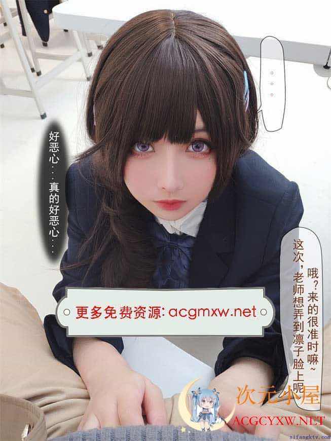[真人]完美身材 高颜网红[凉凉子Rioko]超好看真人字幕-教师与学生剧情[615M] TC辅助网www.tcsq1.com7561