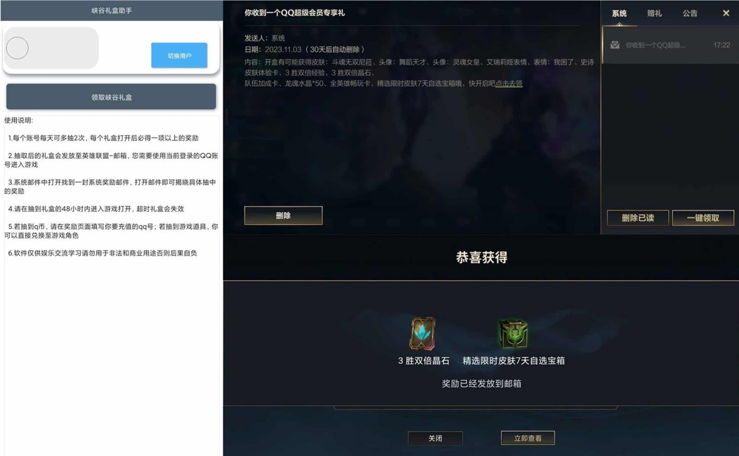 安卓LOL峡谷礼盒助手v1.0.1一键领取每日峡谷礼盒 TC辅助网www.tcsq1.com639