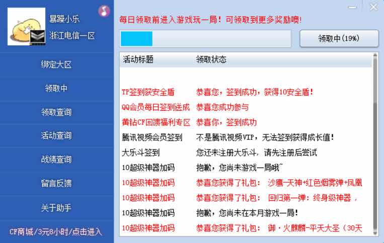CFHD逆战一键活动助手5.8.3免费版 TC辅助网www.tcsq1.com8750