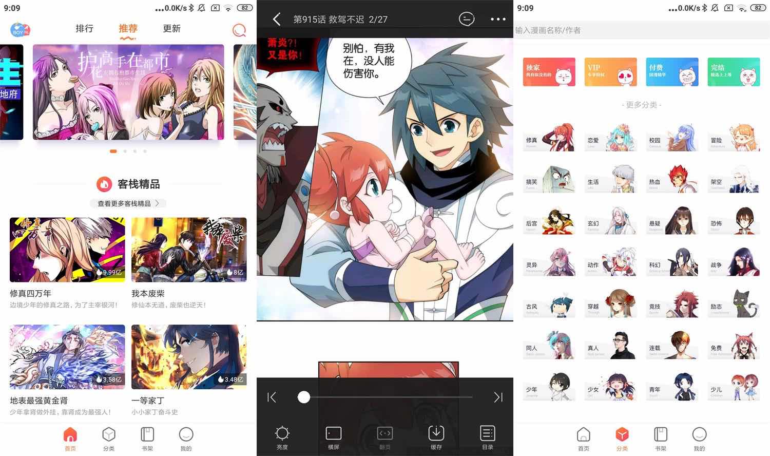 安卓漫客栈HD v1.1.7绿化版 TC辅助网www.tcsq1.com811