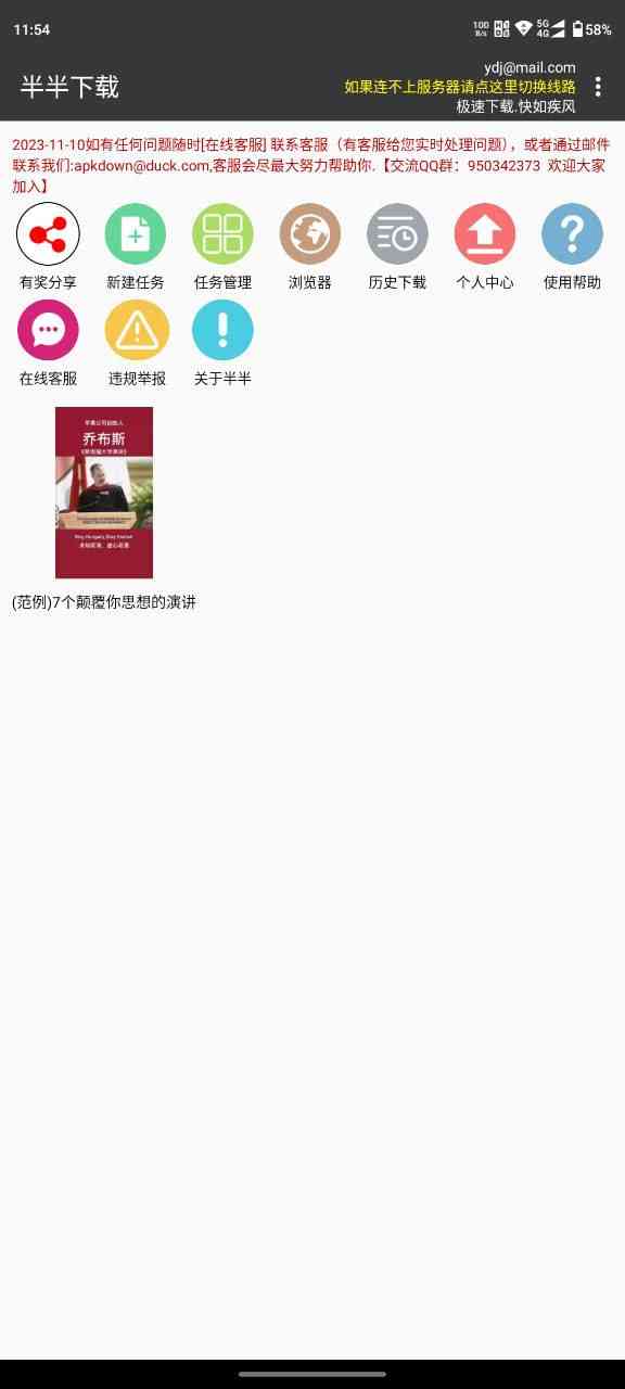 半半下载器 v23103122 磁力种子都能下还支持在线预览 TC辅助网www.tcsq1.com6320
