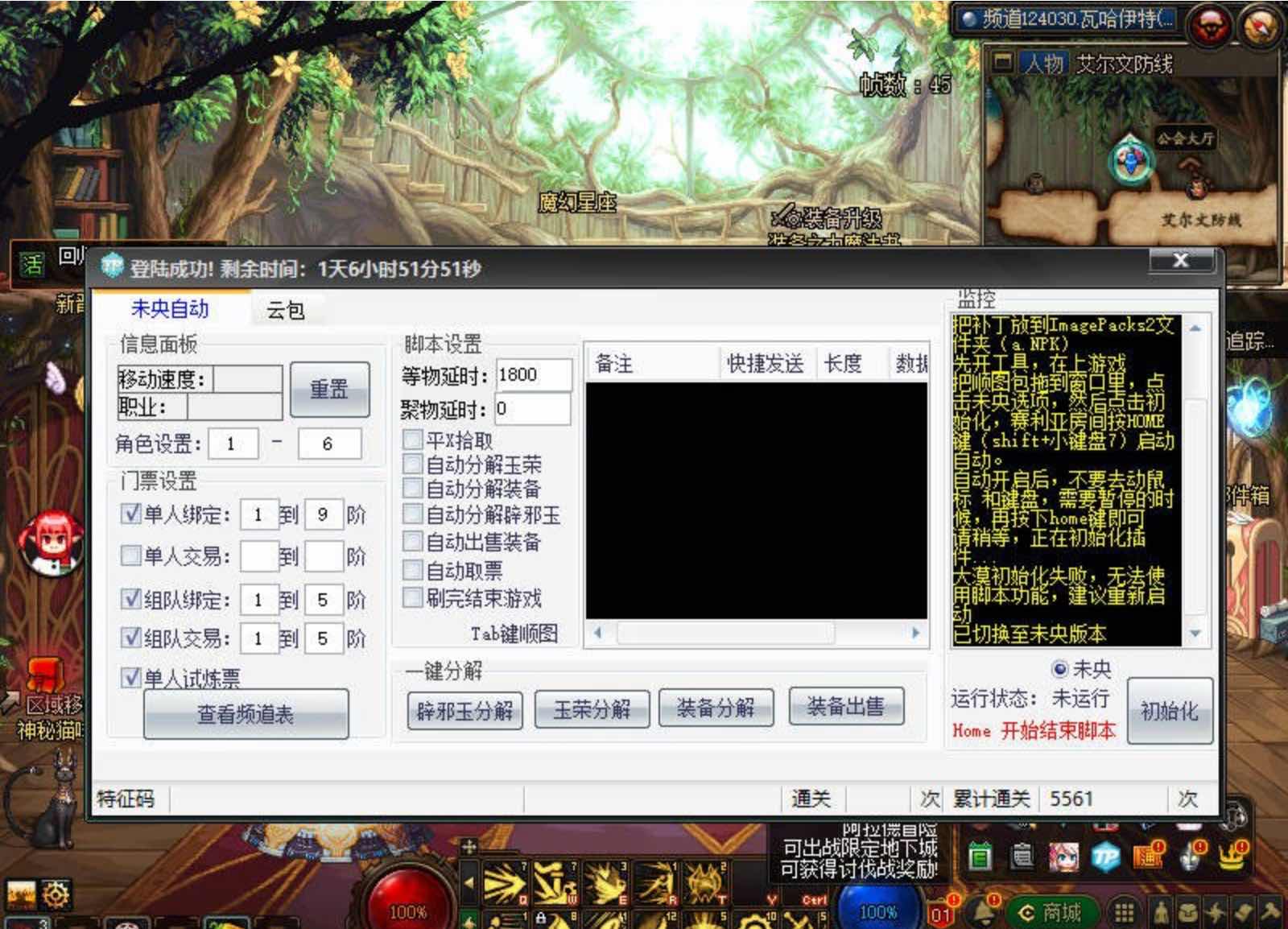 DNF超会玩11.10版本破解版自动刷图辅助 TC辅助网www.tcsq1.com9045